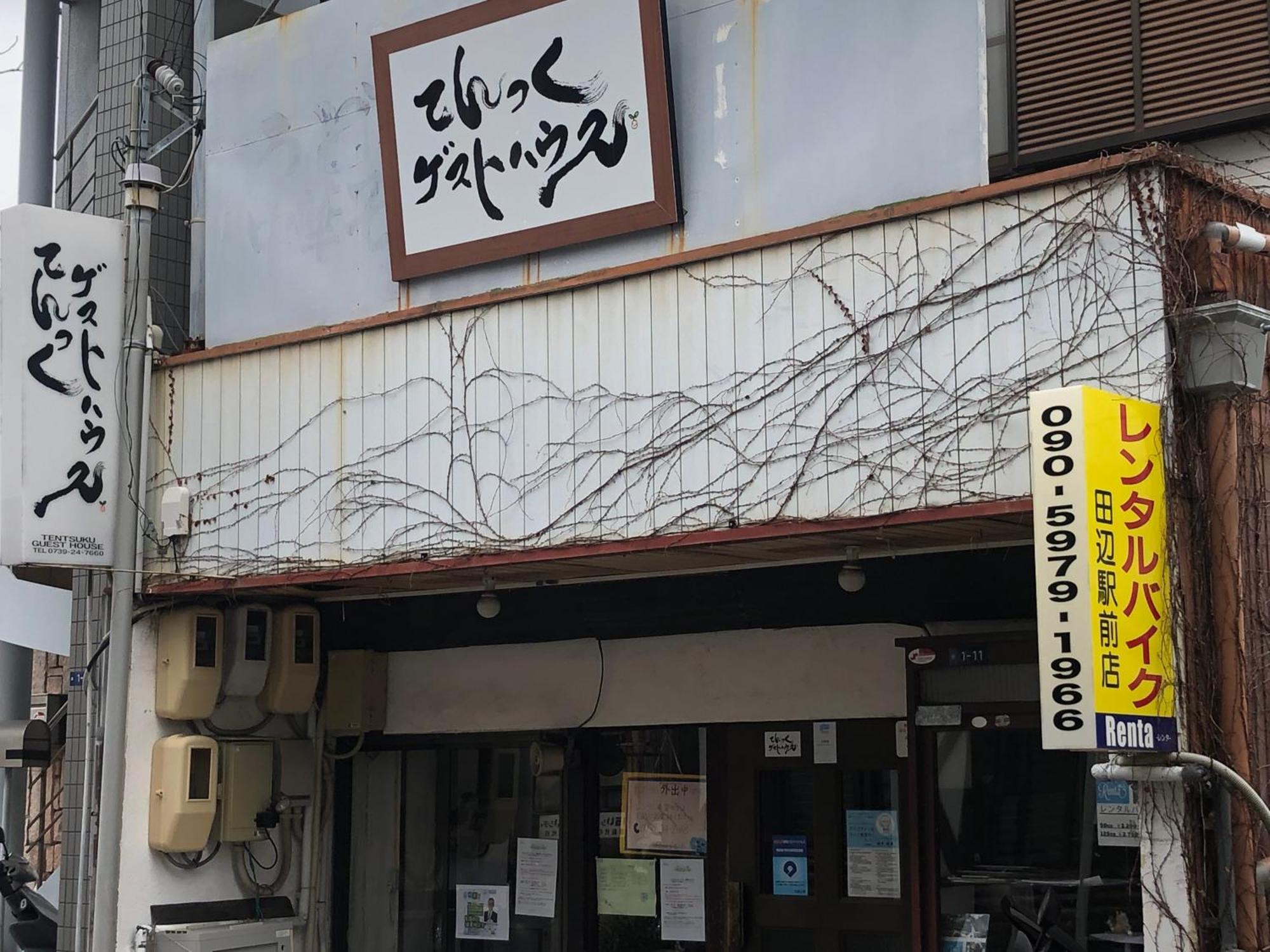 Tentsuku Guest House Tanabe Eksteriør bilde